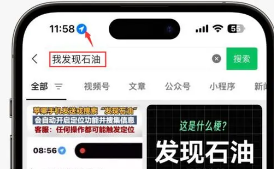 南召苹果客服中心分享iPhone 输入“发现石油”触发定位