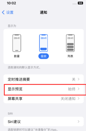 南召苹果售后维修中心分享iPhone手机收不到通知怎么办 