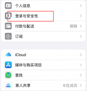 南召苹果维修站分享手机号注册的Apple ID如何换成邮箱【图文教程】 