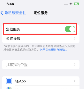 南召苹果维修客服分享如何在iPhone上隐藏自己的位置 