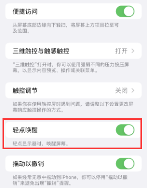 南召苹果授权维修站分享iPhone轻点无法唤醒怎么办