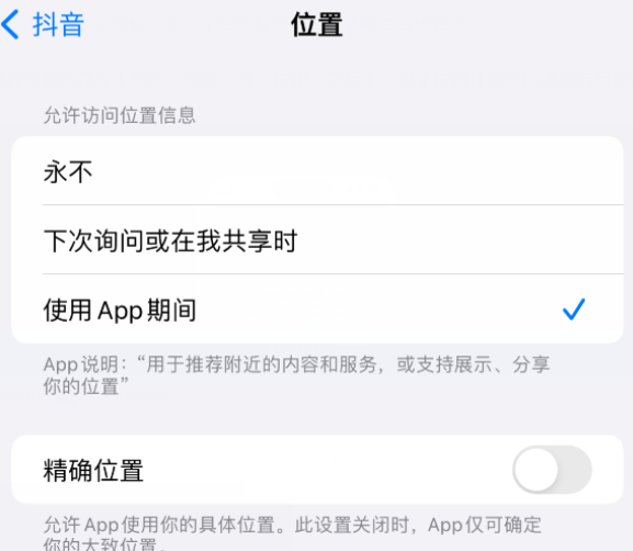 南召apple服务如何检查iPhone中哪些应用程序正在使用位置