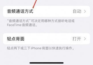 南召苹果蓝牙维修店分享iPhone设置蓝牙设备接听电话方法