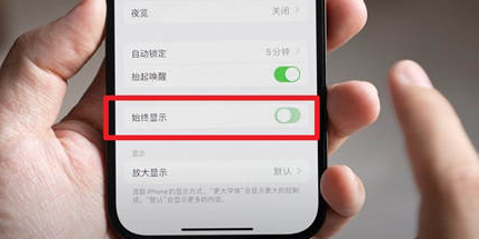 南召苹果15换屏服务分享iPhone15屏幕常亮怎么办