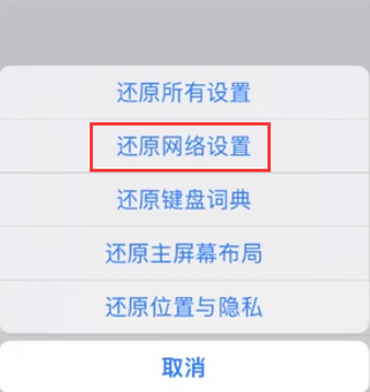 南召苹果无线网维修店分享iPhone无线局域网无法开启怎么办 