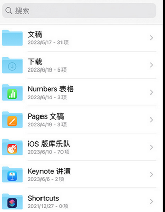 南召apple维修中心分享iPhone文件应用中存储和找到下载文件