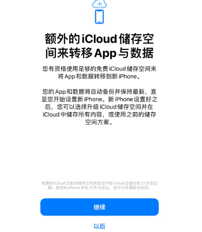 南召苹果14维修网点分享iPhone14如何增加iCloud临时免费空间