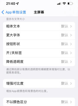 南召苹果14服务点分享iPhone14如何单独设置App