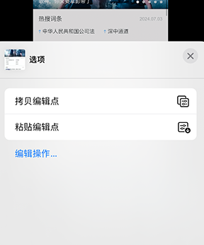 南召iPhone维修服务分享iPhone怎么批量修图