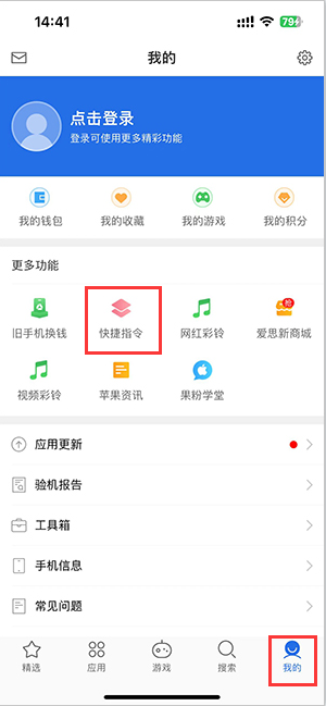 南召苹果服务中心分享iPhone的快捷指令如何使用 