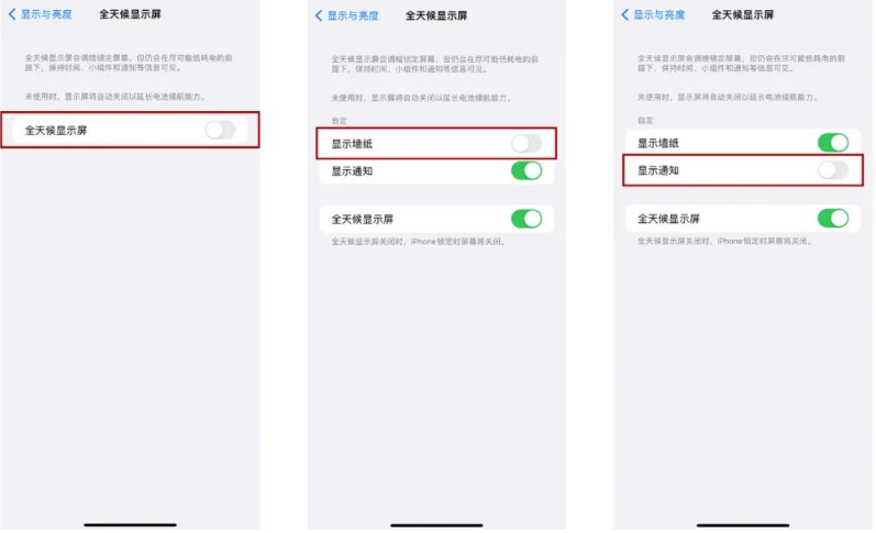 南召苹果14Pro维修分享iPhone14Pro息屏显示时间设置方法 