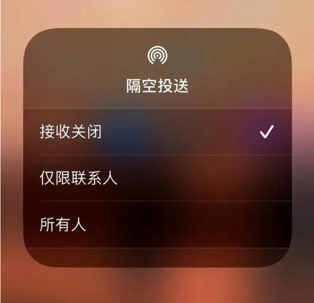 南召苹果指定维修店分享iPhone如何避免隔空收到不雅照 