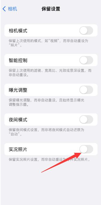 南召苹果维修网点分享iPhone14关闭实况照片操作方法 