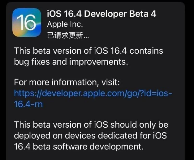 南召苹果维修网点分享iOS 16.4 beta 4更新内容及升级建议 