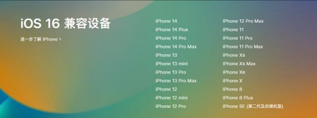 南召苹果手机维修分享:iOS 16.4 Beta 3支持哪些机型升级？ 