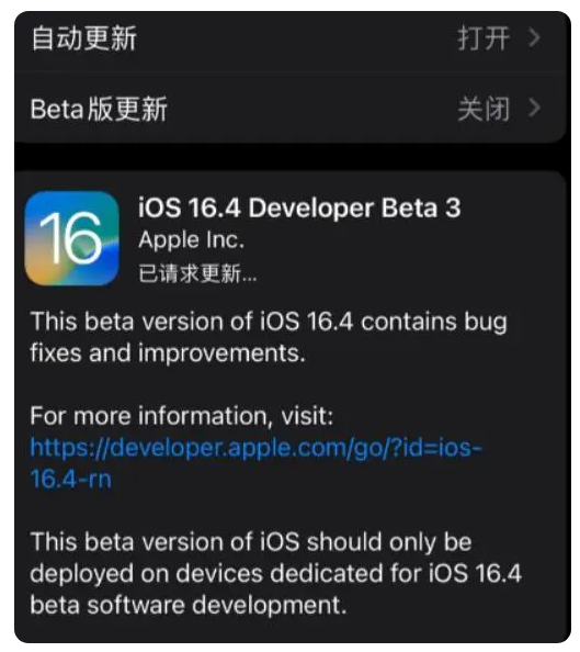 南召苹果手机维修分享：iOS16.4Beta3更新了什么内容？ 