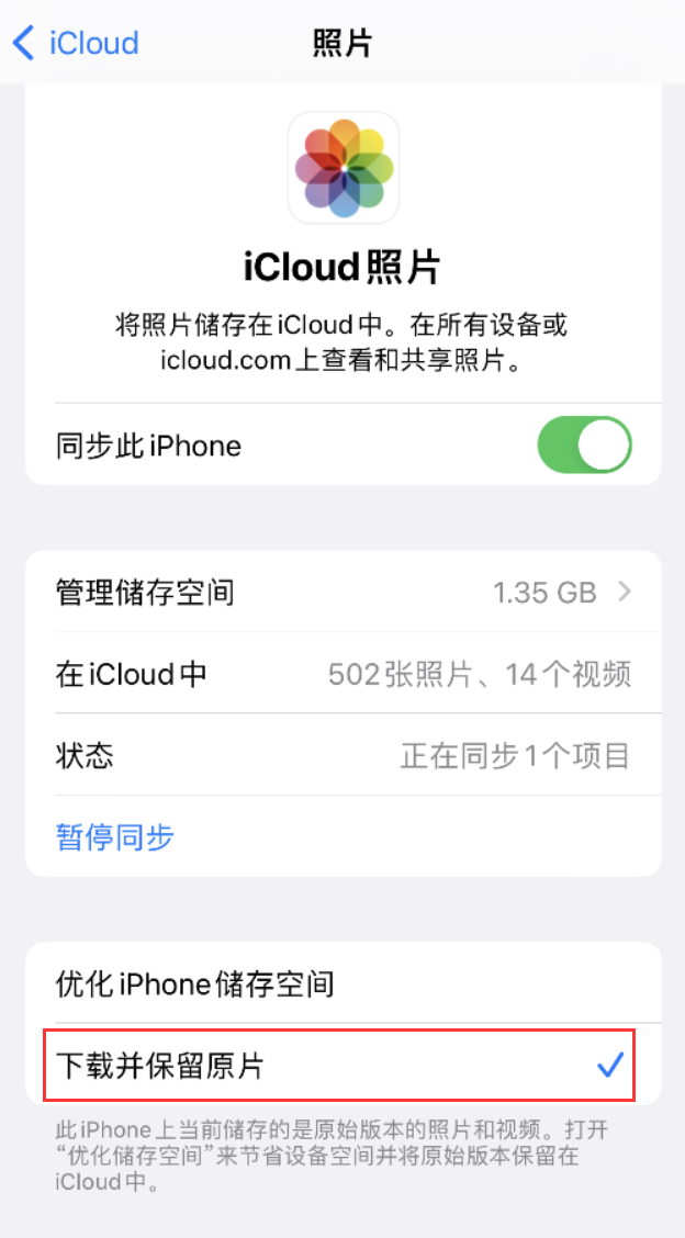 南召苹果手机维修分享iPhone 无法加载高质量照片怎么办 