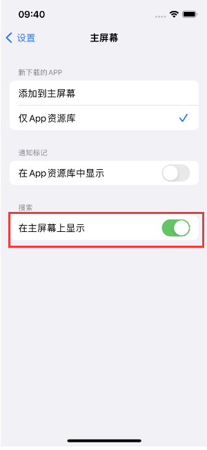 南召苹果手机维修分享如何开启或关闭iOS 16主屏幕中的搜索功能 