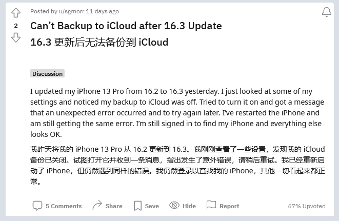 南召苹果手机维修分享iOS 16.3 升级后多项 iCloud 服务无法同步怎么办 