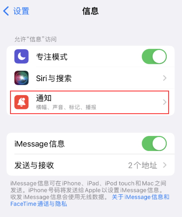 南召苹果14维修店分享iPhone 14 机型设置短信重复提醒的方法 