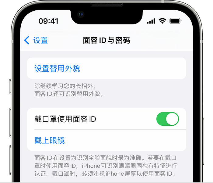 南召苹果14维修店分享佩戴口罩时通过面容 ID 解锁 iPhone 14的方法 