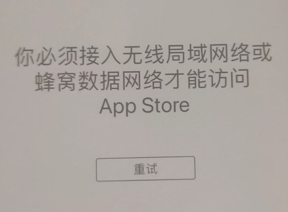 南召苹果服务网点分享无法在 iPhone 上打开 App Store 怎么办 