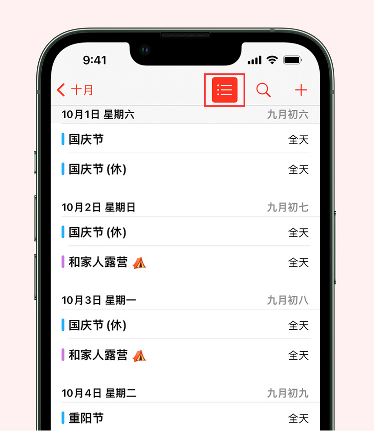 南召苹果手机维修分享如何在 iPhone 日历中查看节假日和调休时间 