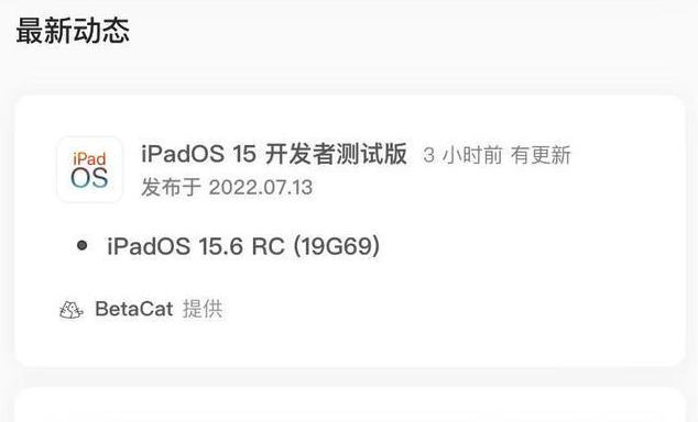 南召苹果手机维修分享苹果iOS 15.6 RC版更新建议 