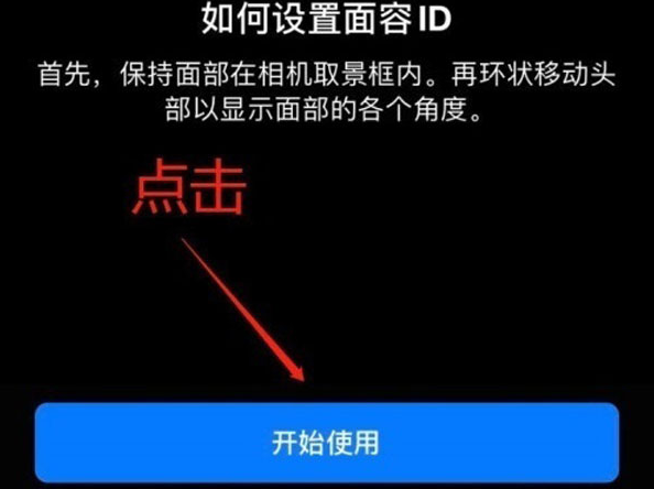南召苹果13维修分享iPhone 13可以录入几个面容ID 