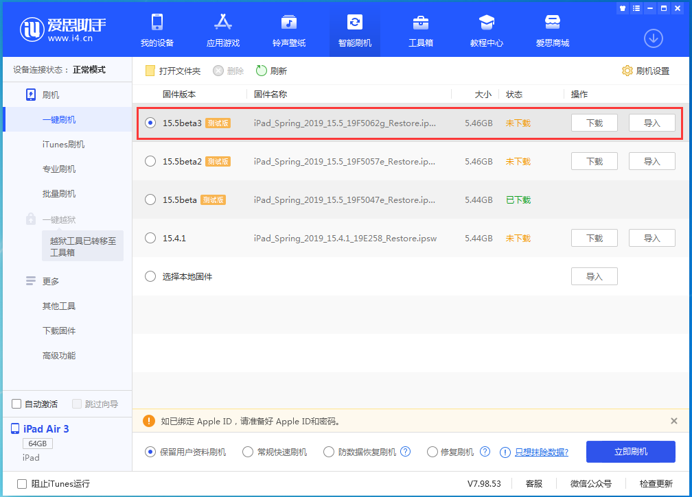 南召苹果手机维修分享iOS15.5 Beta 3更新内容及升级方法 