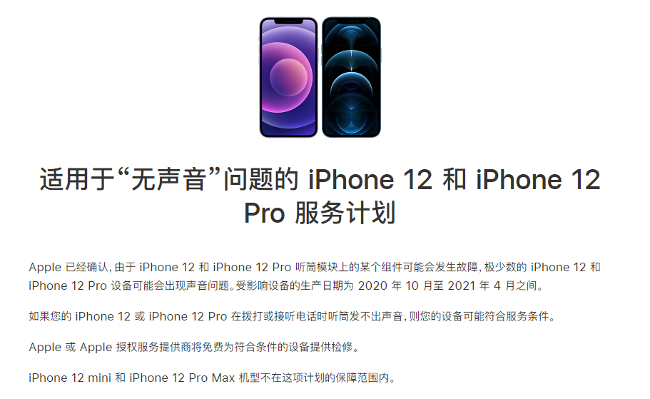 南召苹果手机维修分享iPhone 12/Pro 拨打或接听电话时无声音怎么办 