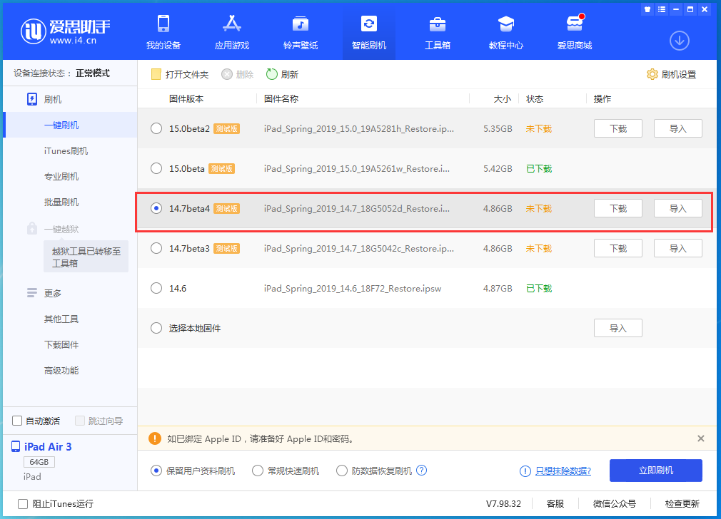 南召苹果手机维修分享iOS 14.7 beta 4更新内容及升级方法教程 