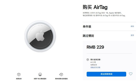 南召苹果手机维修分享购买AirTag后多久可以到货 