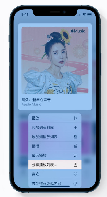 南召苹果手机维修分享Apple Music 新增新年歌单，快来分享给好友 