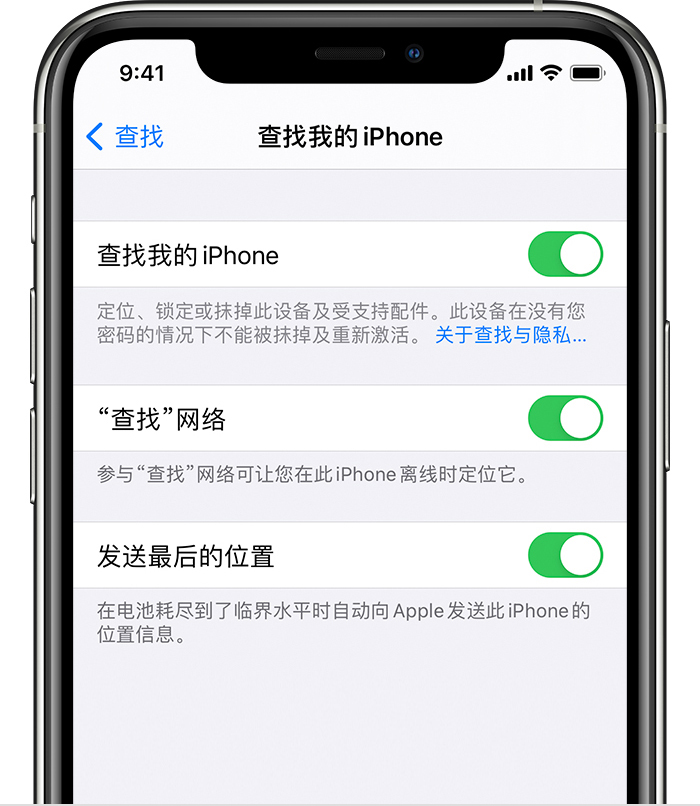 南召苹果手机维修分享如何在 iPhone 上开启的「查找」功能 