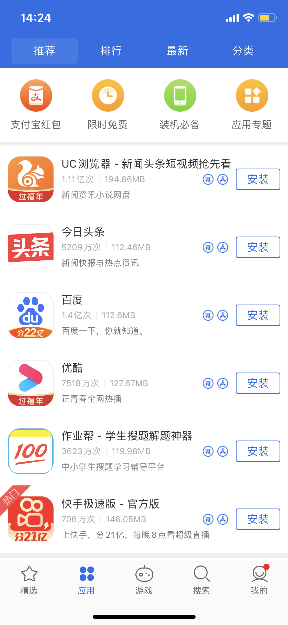 南召苹果手机维修分享iPhone 12 免输入密码下载应用的三种方法 