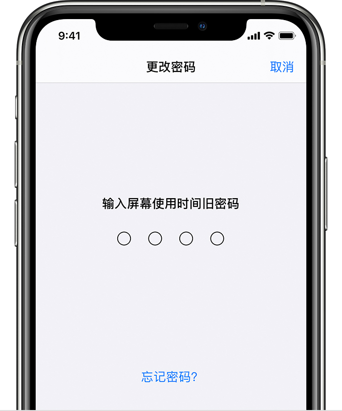 南召苹果手机维修分享iOS 14 忘记屏幕使用时间密码怎么办 