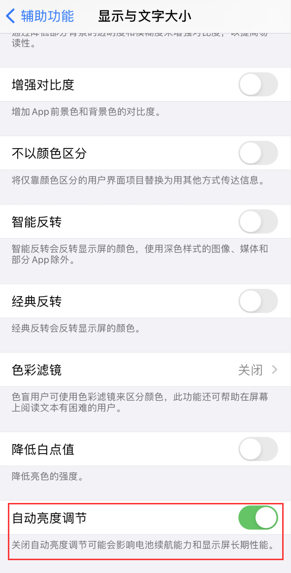 南召苹果手机维修分享iPhone 自动亮度调节失灵怎么办 