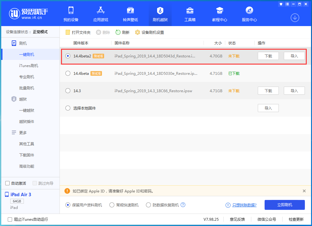 南召苹果手机维修分享iOS 14.4 Beta 2更新内容及升级方法 