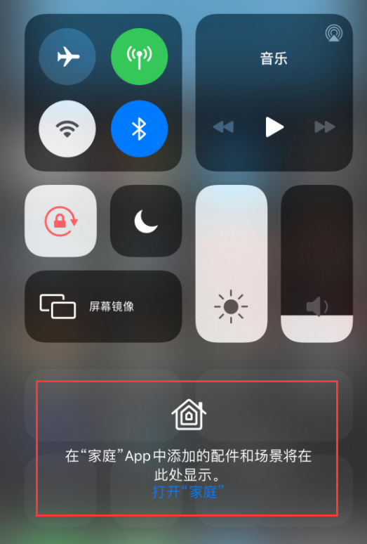 南召苹果手机维修分享iOS 14 控制中心“家庭”功能如何移除 