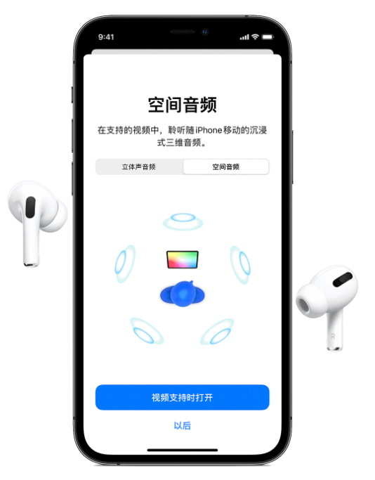 南召苹果手机维修分享Airpods Pro空间音频功能有什么用 