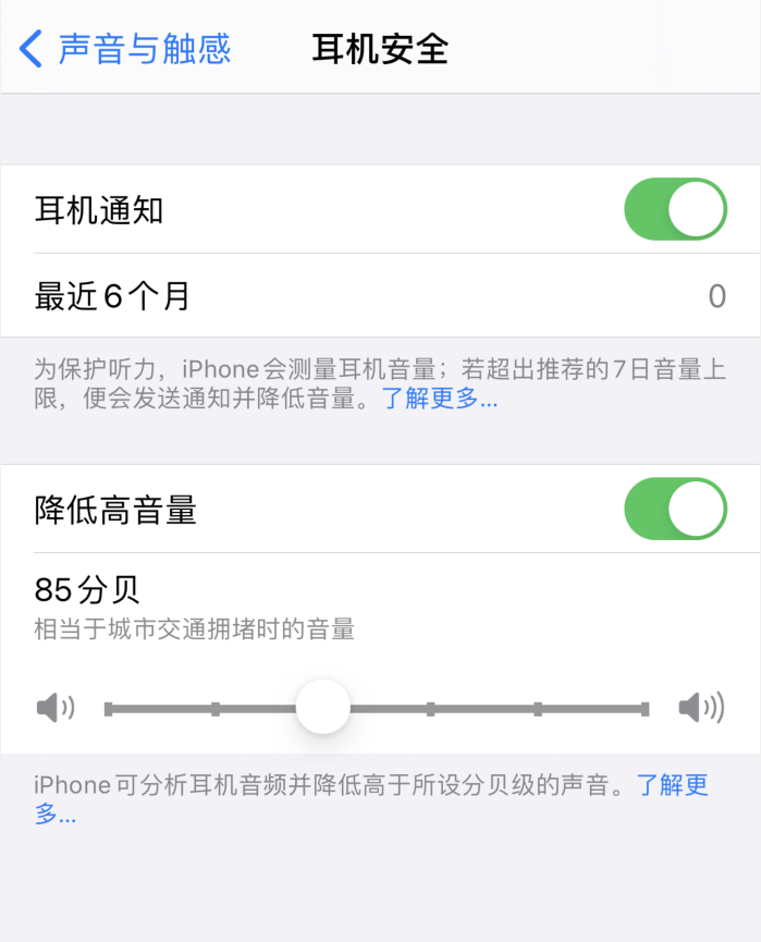 南召苹果手机维修分享iOS 14 新增保护听力功能 