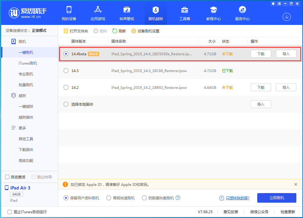 南召苹果手机维修分享苹果iOS 14.4/iPadOS 14.4 Beta 1发布 