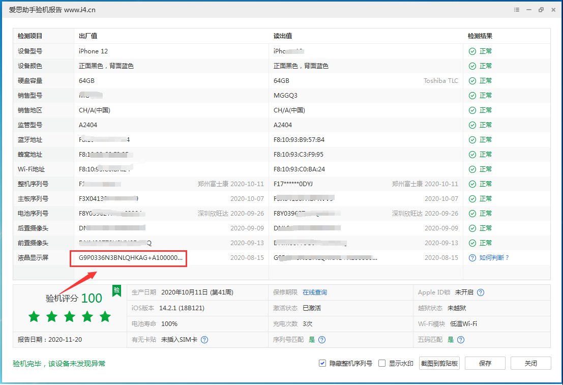 南召苹果手机维修分享iPhone12全系列屏幕变绿是什么原因造成的 