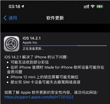 南召苹果手机维修分享iOS 14.2.1正式版发布 
