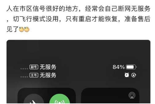南召苹果手机维修分享iPhone12经常进入无服务状态怎么办 