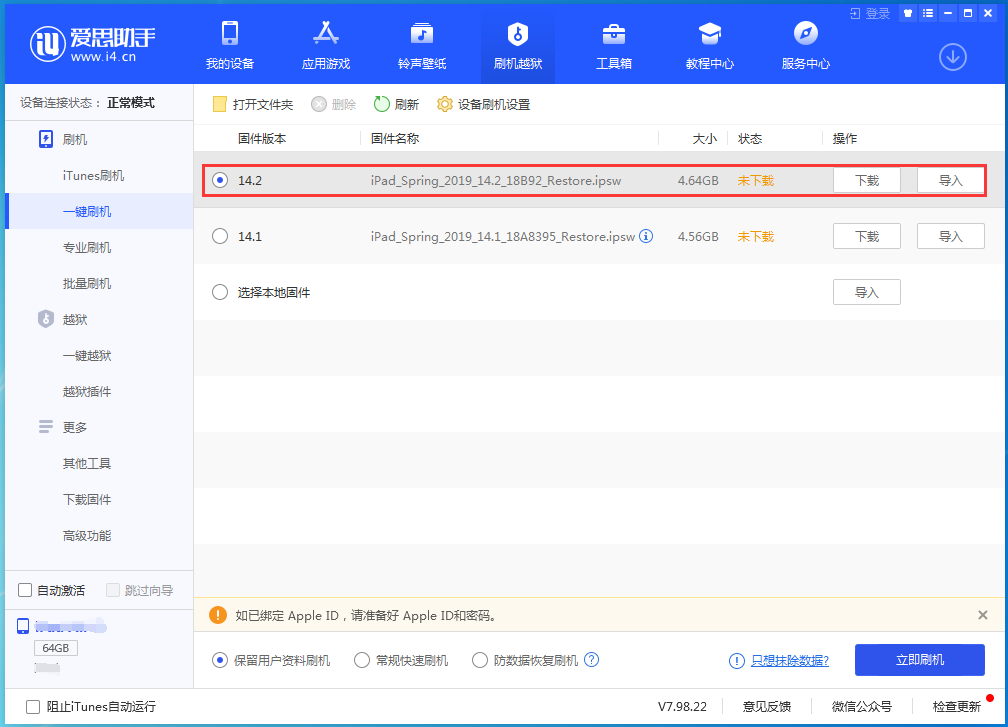 南召苹果手机维修分享老机型推荐升级iOS14.2正式版吗 