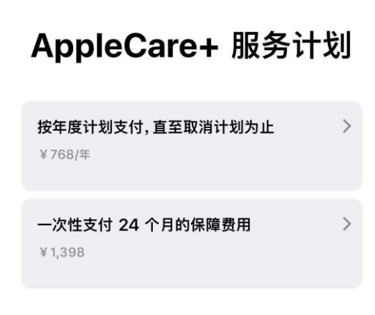 南召苹果手机维修分享Apple Care+ 服务计划年度支付和一次性支付有什么区别 