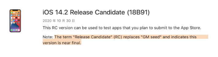 南召苹果手机维修分享iOS 14.2 RC版是什么版 