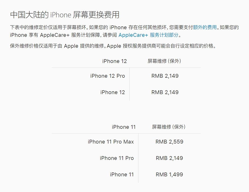 南召苹果手机维修分享iPhone 12/12 Pro 更换屏幕多少钱 
